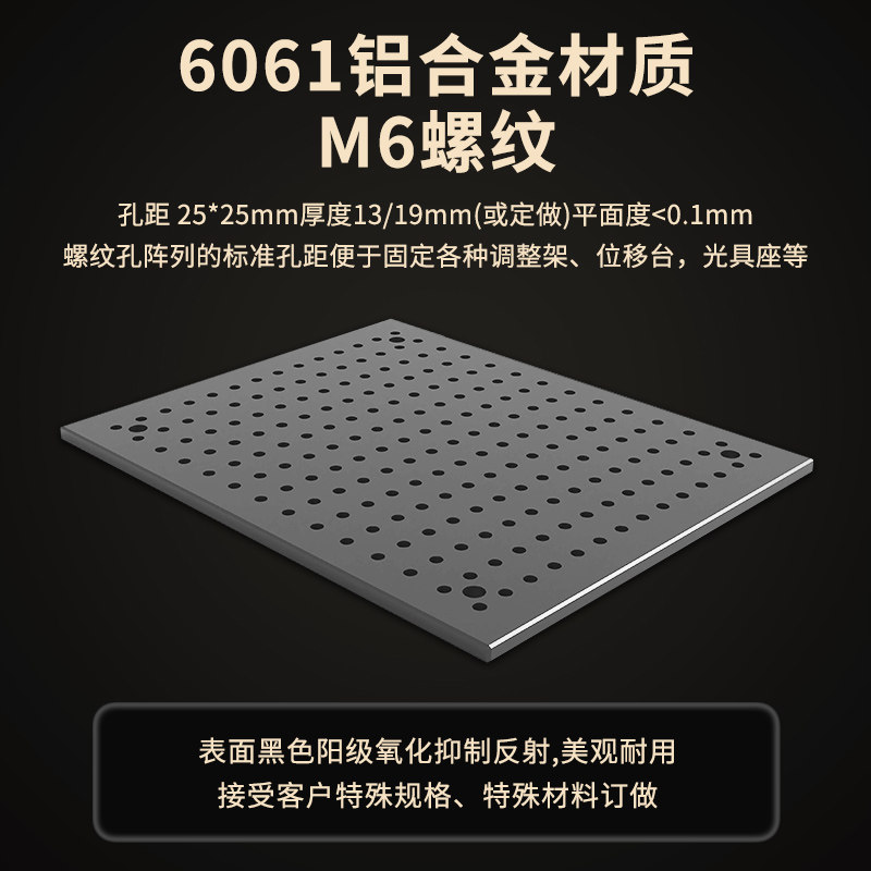 面包板光学平板铝制平台实验基座光学面包板实验室多孔铝板蜂窝板高精度实验固定板,淘宝优惠券,粉丝福利购,淘宝优惠卷