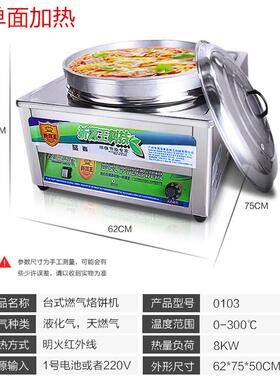 燃气烤饼机商用摆摊烙饼炉煤气煎包千层饼大饼锅台式电饼铛