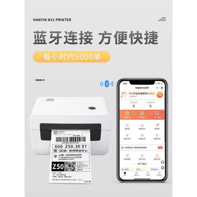 汉印N31/N41快递单打印机一联单标签纸热敏不干胶条码贴纸打印机 - 图1