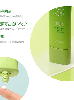 Ariul/艾藜儿维C亮肤防晒霜保湿焕亮防水防汗清爽不油腻50ml