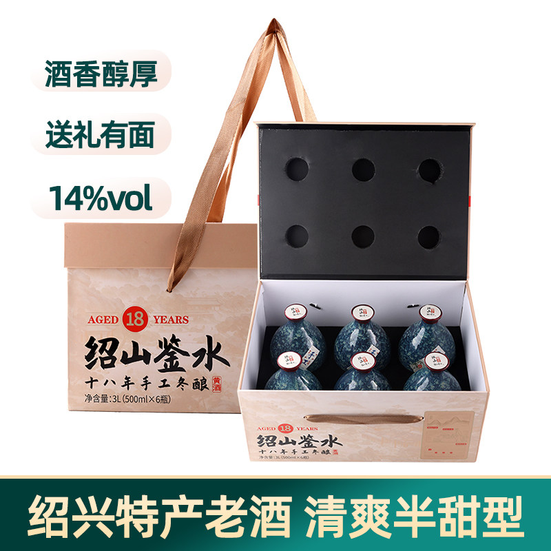 绍山鉴水十八年陈花雕酒500ml*6瓶 绍兴产半甜型手工冬酿黄酒礼盒,淘宝优惠券,粉丝福利购,淘宝优惠卷