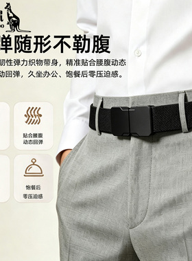 袋鼠男士帆布腰带自动扣商务休闲弹力百搭战术黑色松紧皮带编织
