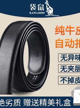 全滑道！纯自动扣牛皮裤腰带无头