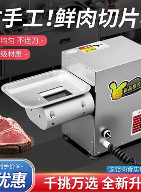 小型台式鲜肉切片机不锈钢切肉片机餐饮设备鲜肉切片电动切肉机