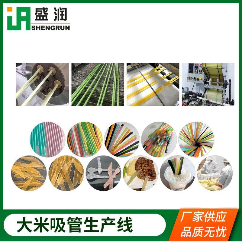 彩色可降解大米吸管生产线 环保大米吸管挤出机 大米吸管生产机器,淘宝优惠券,粉丝福利购,淘宝优惠卷