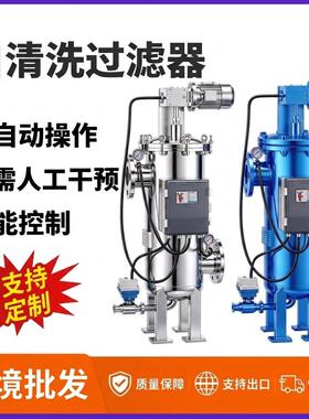 跨境定制304不锈钢立卧式刷式刮刀式全自动排污自清洗过滤器