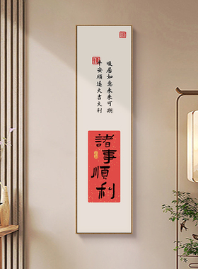 喜乐字画新中式入户玄关装饰画寓意好走廊过道背景墙喜庆挂画带框