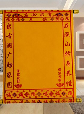 挂画红色绒布黄色小堂单中号单子