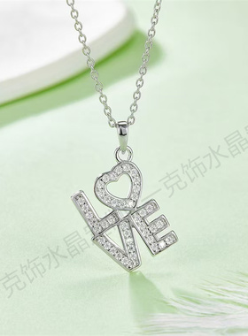 S925银莫桑钻设计感表白love项链