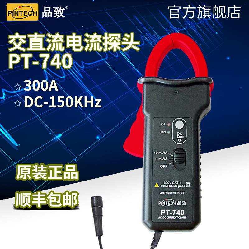 PT-740（150kHz，300A）品致交直流电流钳示波器电流探头 - 图0