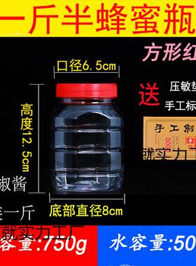 1.5斤密封罐塑料蜂蜜瓶储物罐一斤咸菜瓶酱菜加厚透明750g豆腐乳