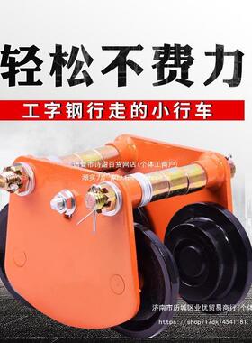 微型电动葫芦手推跑车家用起重吊机单轨道行车工字钢滑轮行走滑车