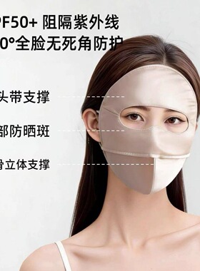 UPF50+缎面防晒面罩全脸医美面罩软骨支撑防紫外线户外脸基尼脸罩