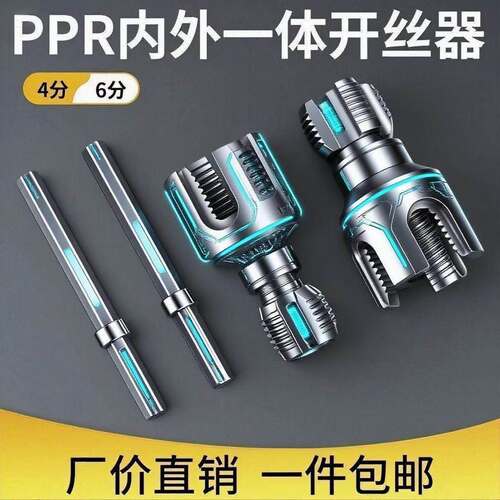 爆款家用水管内外丝开丝器46分通用新型电钻攻丝工具PPRPEPVC适用 - 图0