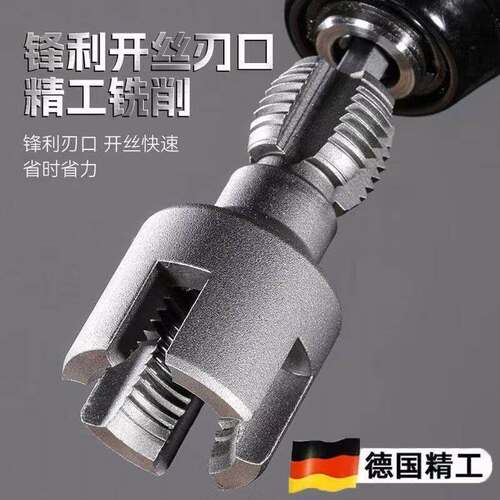 爆款家用水管内外丝开丝器46分通用新型电钻攻丝工具PPRPEPVC适用 - 图1
