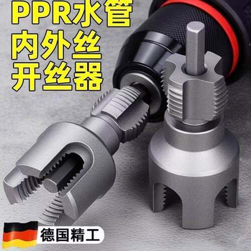 爆款家用水管内外丝开丝器46分通用新型电钻攻丝工具PPRPEPVC适用 - 图2