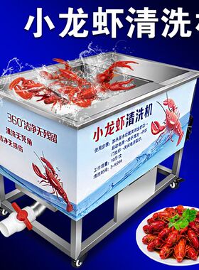 新款小龙虾清洗机商用全
