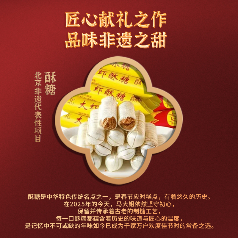 马大姐故宫宫苑联名年糖礼盒富贵吉祥非遗糖果老北京酥糖928g*1