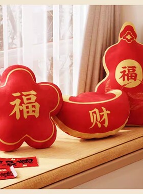 中式五福葫芦印花毛绒抱枕喜庆喜财客厅沙发靠垫平安喜乐家居摆件