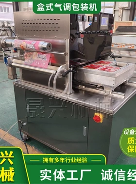 盒装气调真空包装机 鸡鸭鱼虾锁鲜封口机 水果蔬菜充氮保鲜设备