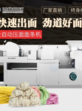 一次成型全自动压面面条机新款压面出面多功能蔬菜玉米鲜湿面条机