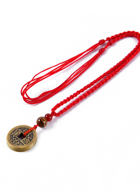 铜钱项链宝宝本命年红绳挂件复古男女随身五帝钱吊坠挂绳挂件