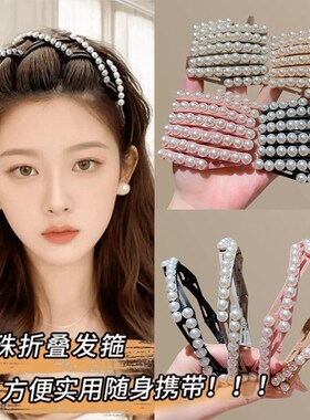 珠珠折叠发箍女2026新款洗脸头箍刘海前额碎发固定发箍夏天头发饰