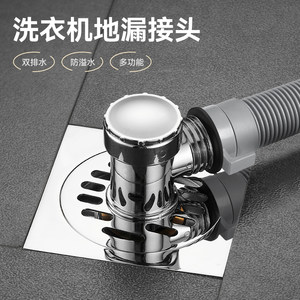 适用于九牧摩恩洗衣机下水管地漏专用接头二合一两用防溢水卫生间
