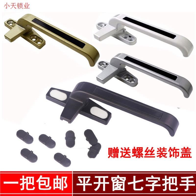 50铝合金平开窗锁拉手外开门窗把手门窗执手悬窗把手七字执手锁. - 图0