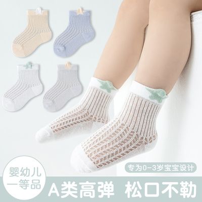 婴幼儿夏季网眼松口不勒短袜