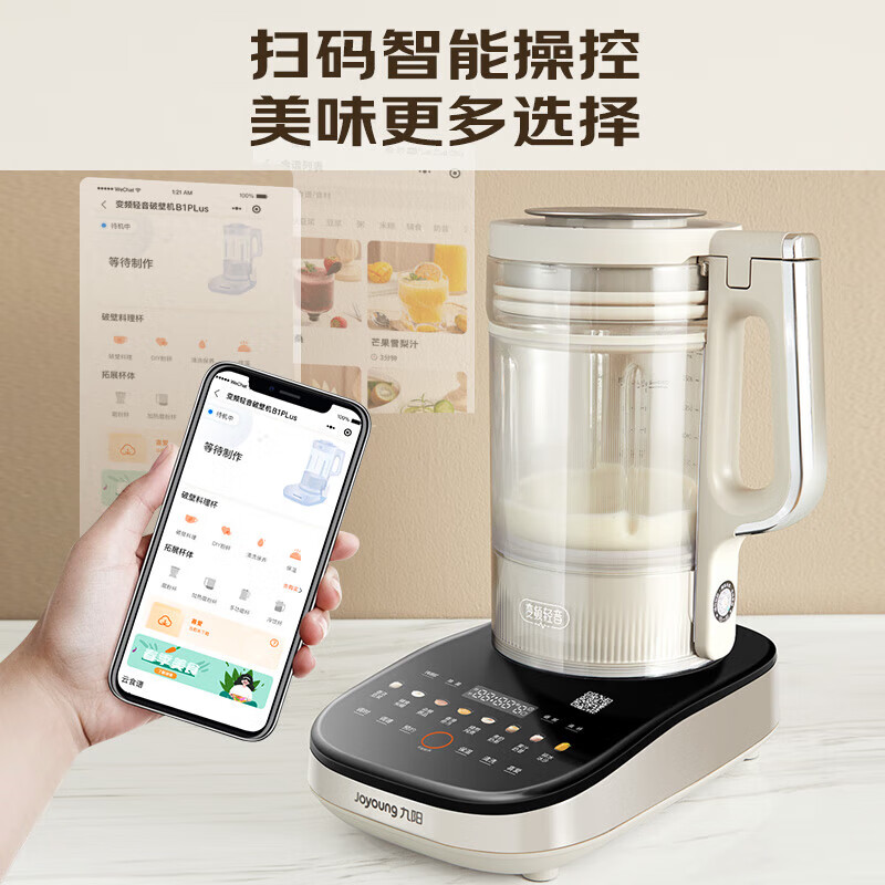 九阳变频轻音破壁机家用豆浆机低音辅食料理机烹饪机旗舰店B1plus - 图3