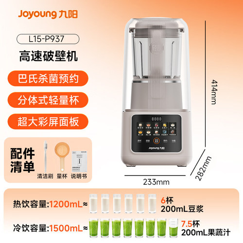 九阳破壁机家用豆浆机全自动轻音五谷杂粮辅食料理旗舰升级款P937 - 图0