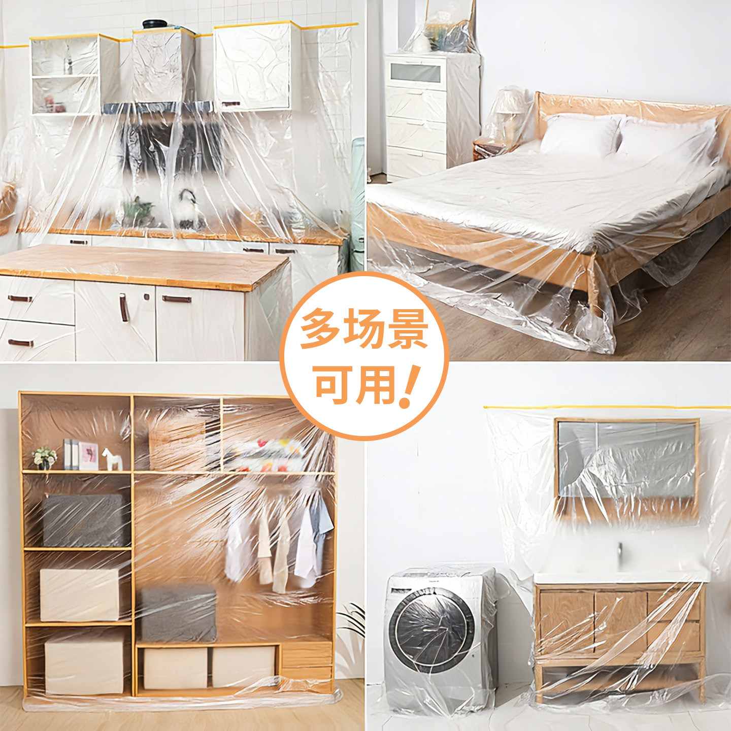 装修一次性防尘布防尘罩塑料薄膜家用沙发盖布宿舍家具遮盖防灰尘,淘宝优惠券,粉丝福利购,淘宝优惠卷