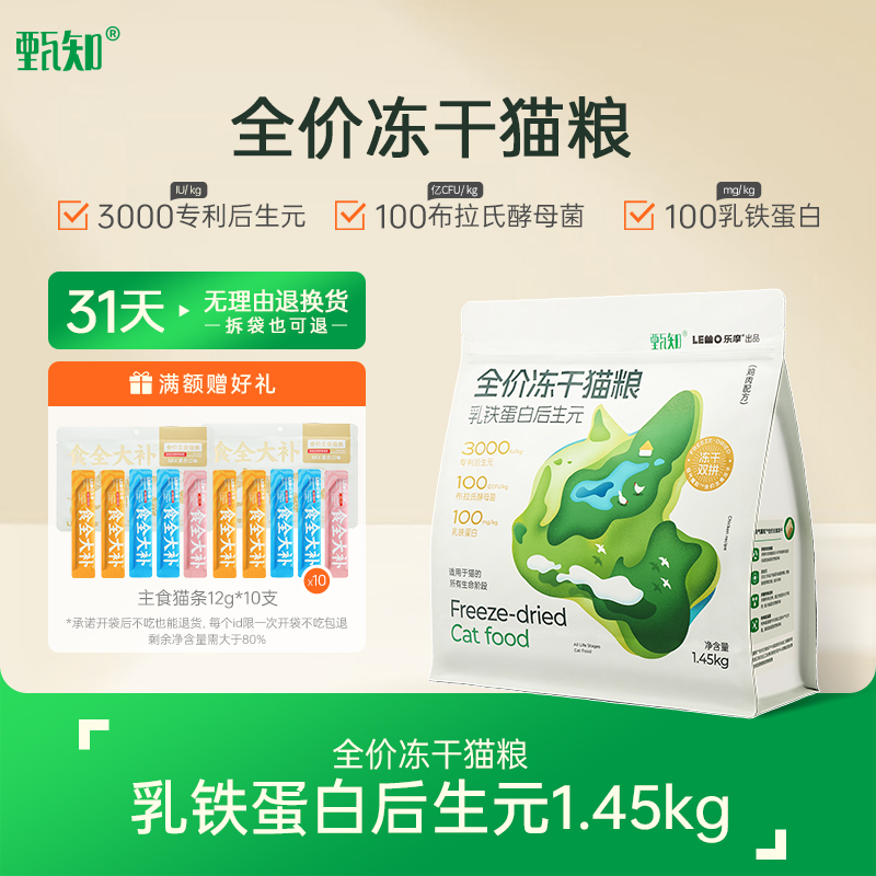 甄知幼猫成猫冻干无谷全价鲜肉猫主粮正品10斤益生菌肠胃鱼油美毛