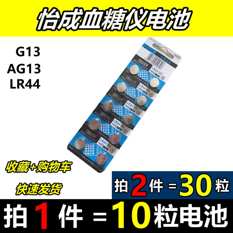 怡成jps-5/6型5d-1/2/3血糖监测仪器LR44纽扣电池AG13电子