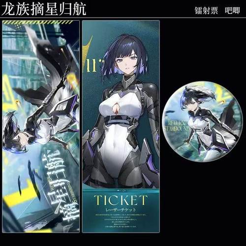 龙族卡塞尔之门摘星归航苏茜新皮肤周边收藏镭射票吧唧徽章谷子 - 图0