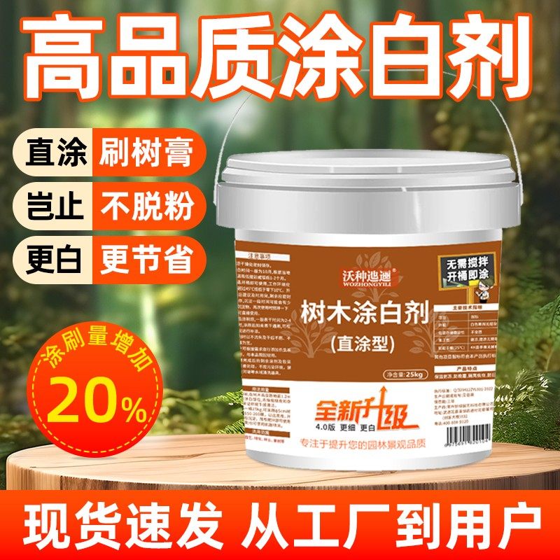 树木涂白剂果树刷白粉剂替石灰大树防冻抗寒抗冻防虫可机喷可喷涂,淘宝优惠券,粉丝福利购,淘宝优惠卷