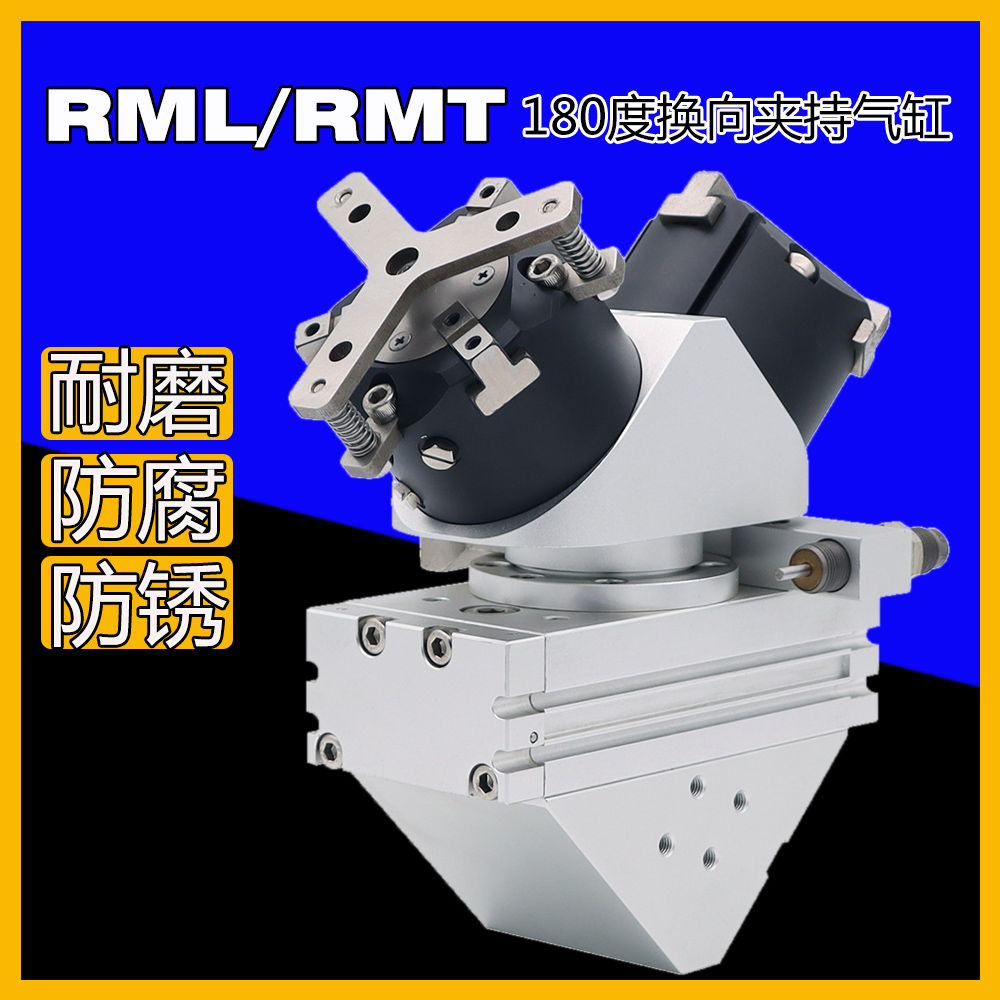 180度旋转换向夹持气缸三爪RML20-25/32/40/50-2/3数控桁架机械手 - 图0