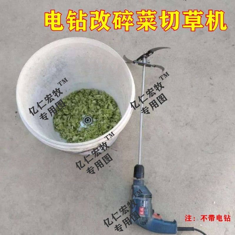 手电钻改碎菜机家用自制家禽刀片小型喂鸡鸭鹅打菜切草机养殖专用,淘宝优惠券,粉丝福利购,淘宝优惠卷