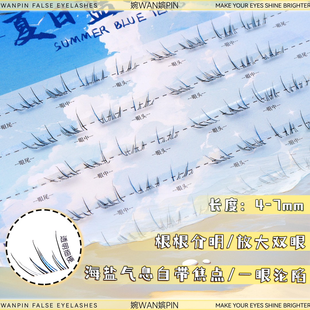 婉嫔新品夏日蓝眼泪下睫毛梦幻海洋清新单簇卷翘撞色分段式假睫毛 - 图2