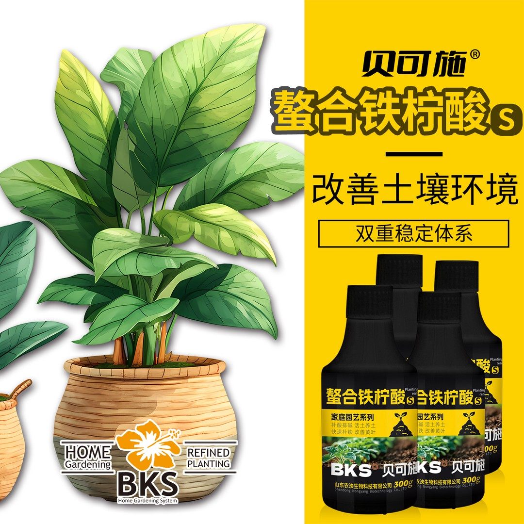 贝可施螯合铁柠酸改善新叶失绿促进光合补酸排碱绿植花卉园艺通用,淘宝优惠券,粉丝福利购,淘宝优惠卷