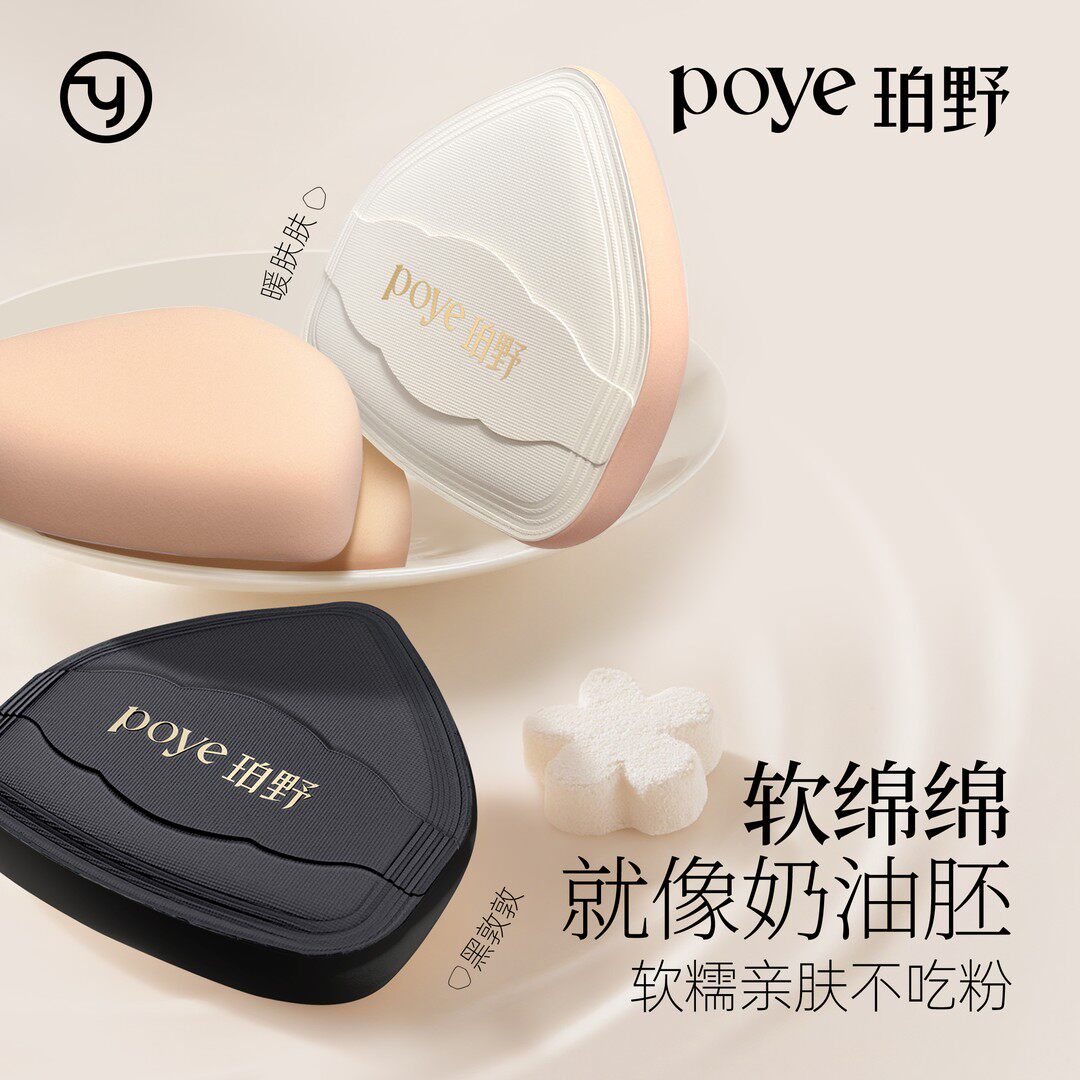 珀野底妆专用棉花糖粉扑不卡粉定妆便携服帖超软干湿两用粉扑FF,淘宝优惠券,粉丝福利购,淘宝优惠卷