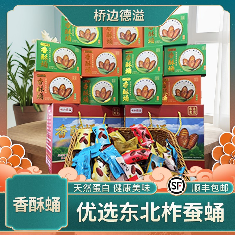 桥边德溢香酥蛹-优选东北柞蚕蛹-原味口味-香辣口味-多种口味 - 图0