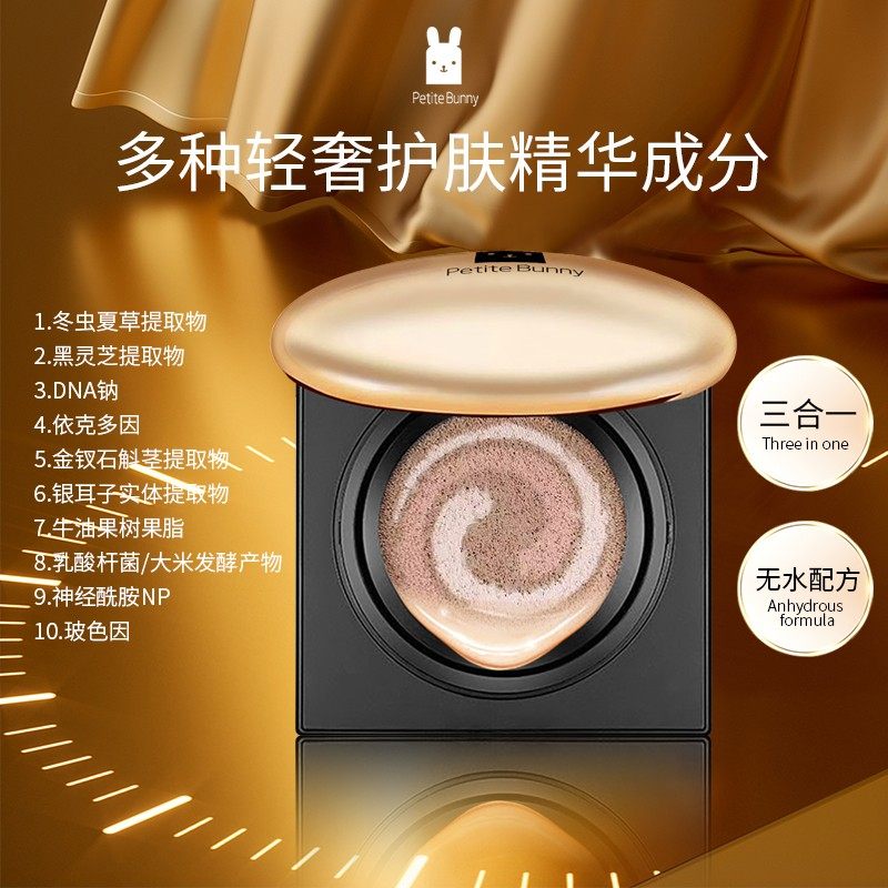 精灵小兔虫草灵芝DNA钠养肤修饰气垫霜贴肤不油腻,淘宝优惠券,粉丝福利购,淘宝优惠卷