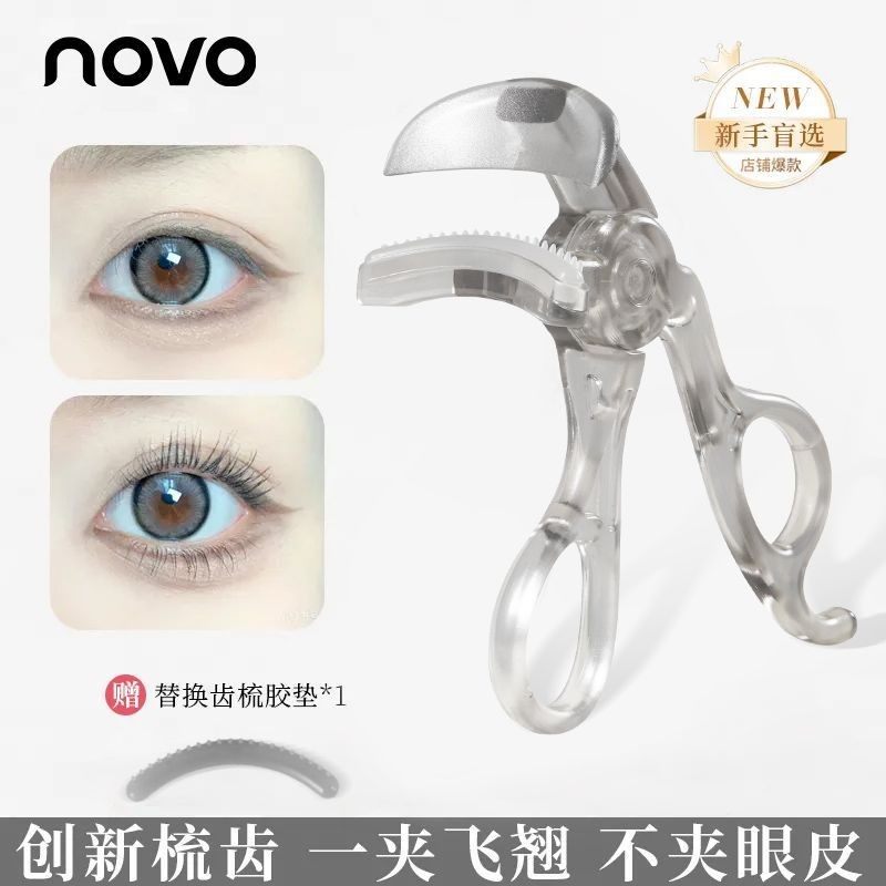 NOVO6786齿梳睫毛夹高级广角款卷翘持久定型便宜便捷新手初学党,淘宝优惠券,粉丝福利购,淘宝优惠卷