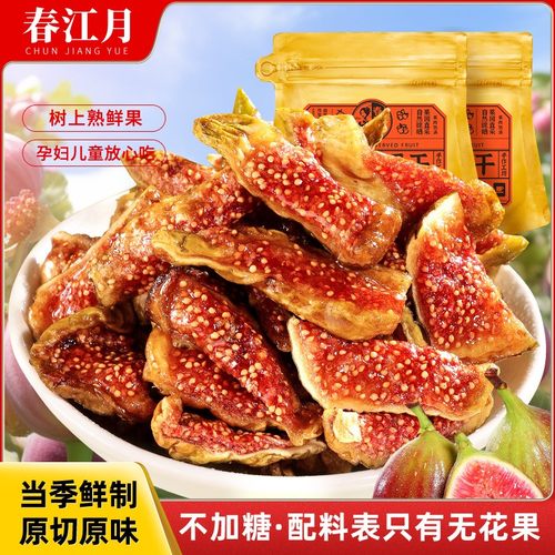 春江月无花果干威海青皮无花果干孕妇宝妈安心零食即食不加糖 - 图0