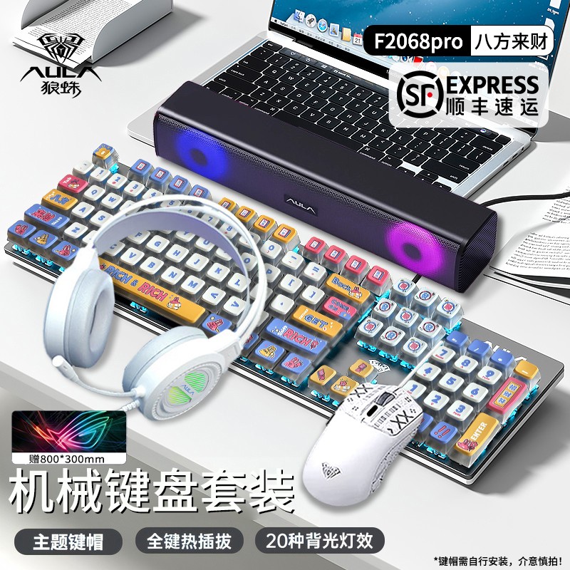 【顺丰】狼蛛F2068pro全家桶键盘鼠标套装机械键盘电脑笔记本通用 - 图3