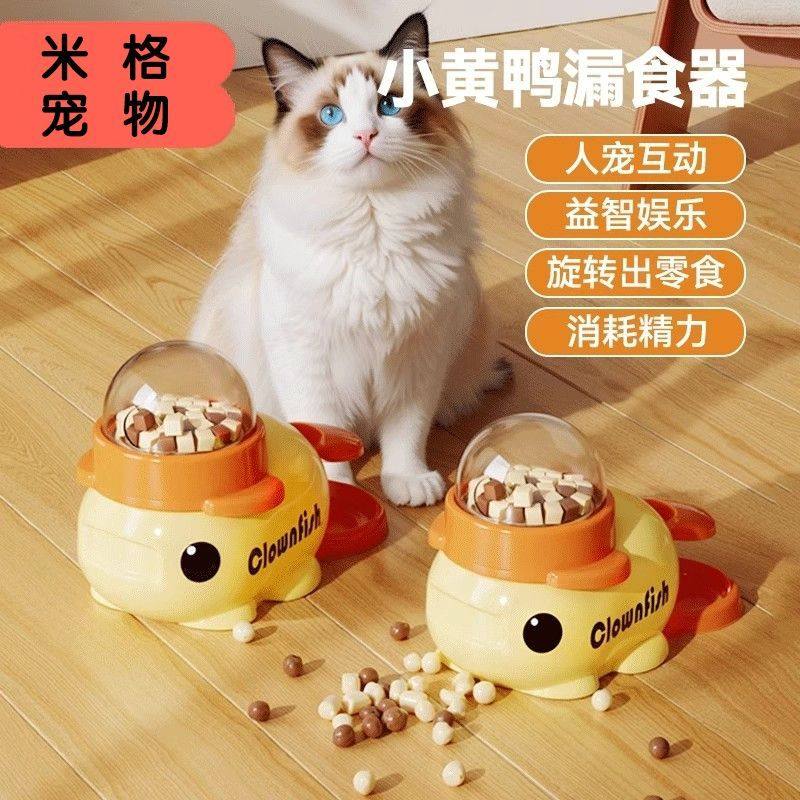 宠物按压小黄鸭漏食猫咪玩具自嗨解闷逗猫棒宠物零食冻干发射器狗,淘宝优惠券,粉丝福利购,淘宝优惠卷