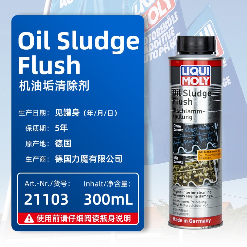德国力魔机油垢清除剂活塞环释放剂治理烧机油清洗油泥油垢除积碳 - 图1