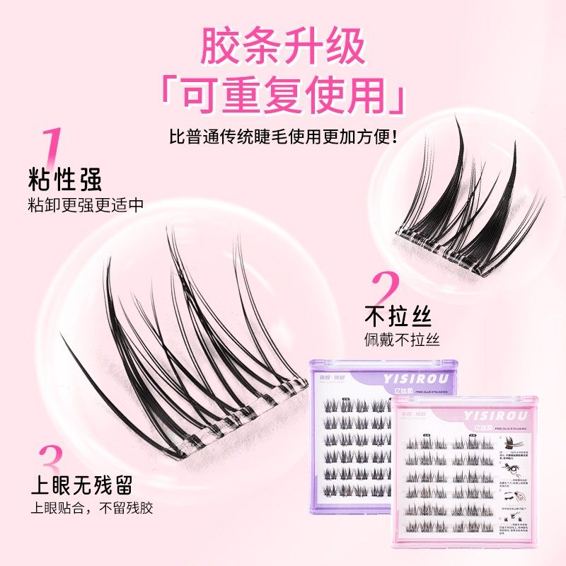 亿丝柔【无梗免胶】自然免胶假睫毛单簇分段免卸眼睫毛卷翘柔软超 - 图1